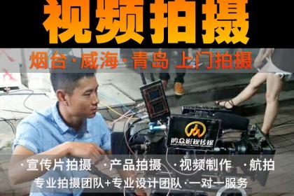 烟台影视制作服务首选 壹百业专业团队，助力品牌腾飞